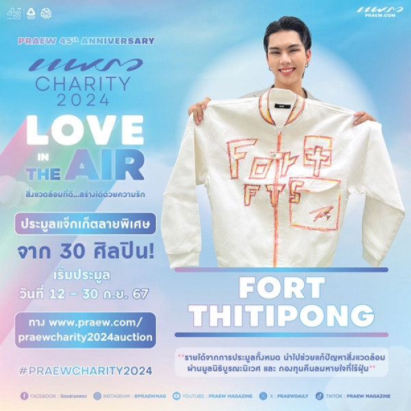 ฟอร์ด - ฐิติพงศ์
